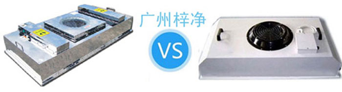 節能FFU與A公司生產的FFU對比 節能FFU與A公司生產的FFU對比