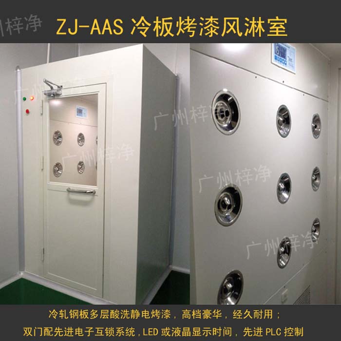 冷軋鋼板烤漆風淋室 冷軋鋼板烤漆風淋室